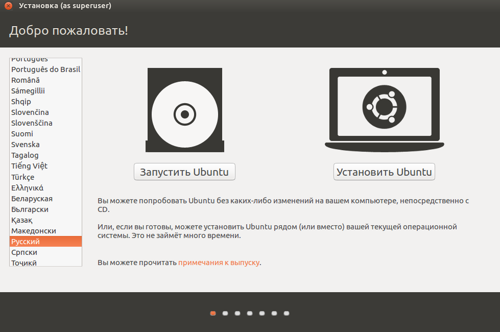 ubuntu установка - выбор языка