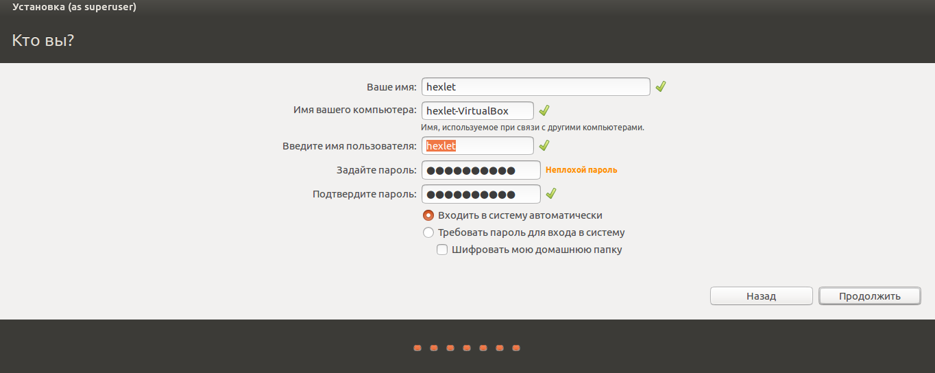 ubuntu установка - ввод информации пользователя
