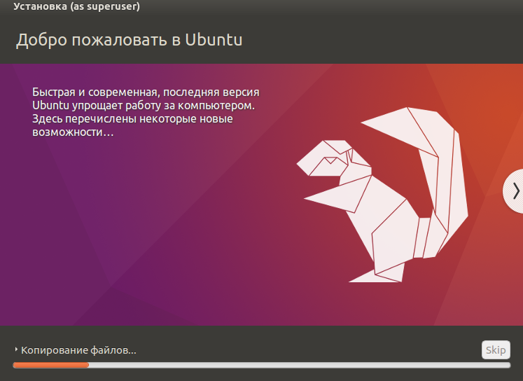 ubuntu процесс установки